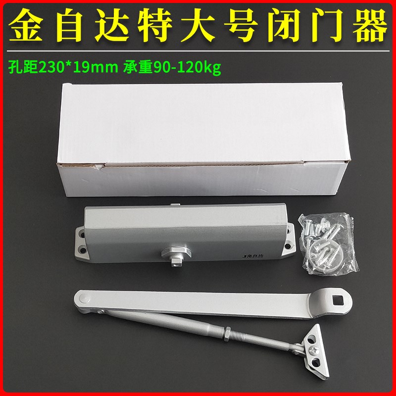 特大号金自达闭门器不定位230*19mm加重型铜门缓冲关门器90-120kg