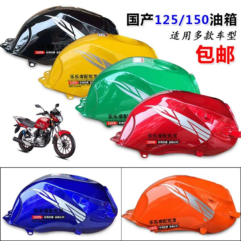 适用纵情150-4E凌肯125-18摩托车配件 木兰ML150L-24D油箱 燃油箱,摩托车/装备/配件,油箱/油箱盖,淘宝优惠券,粉丝福利购,淘宝优惠卷