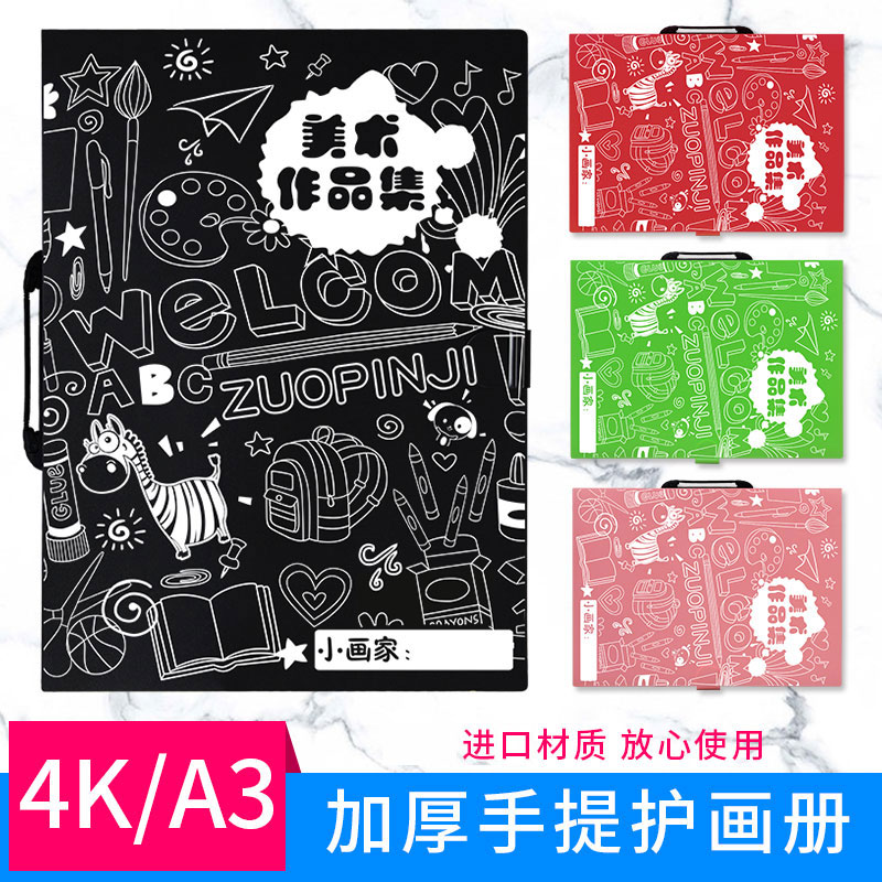 手提a3文件夹4k资料册8k素描纸画夹a2儿童画画收纳海报美术作品集