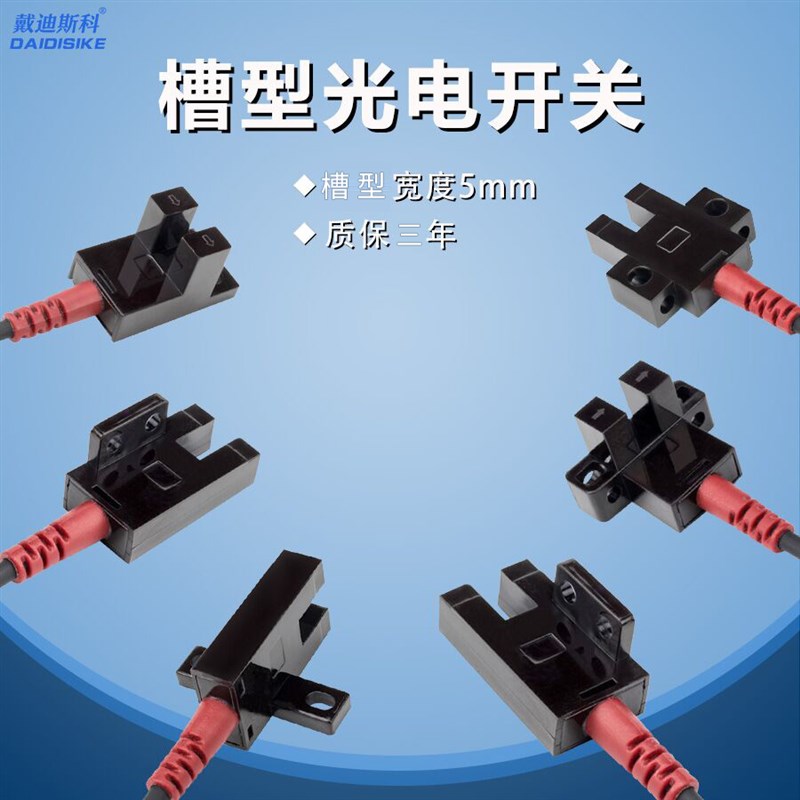 U型槽型光电开关FS305感应开关672N674常开常闭可调限位307pn pn