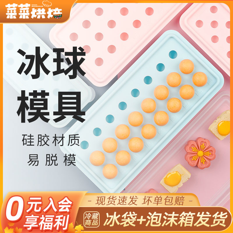 法焙客冰球模具冻威士忌球形冰块冰格食品级矽胶制作圆球储存磨具