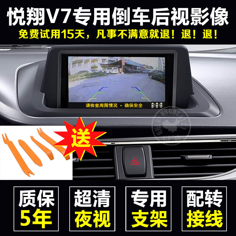 15-19款悦翔V7倒车影像V5长安CX20原厂导航高清后视摄像头转接线