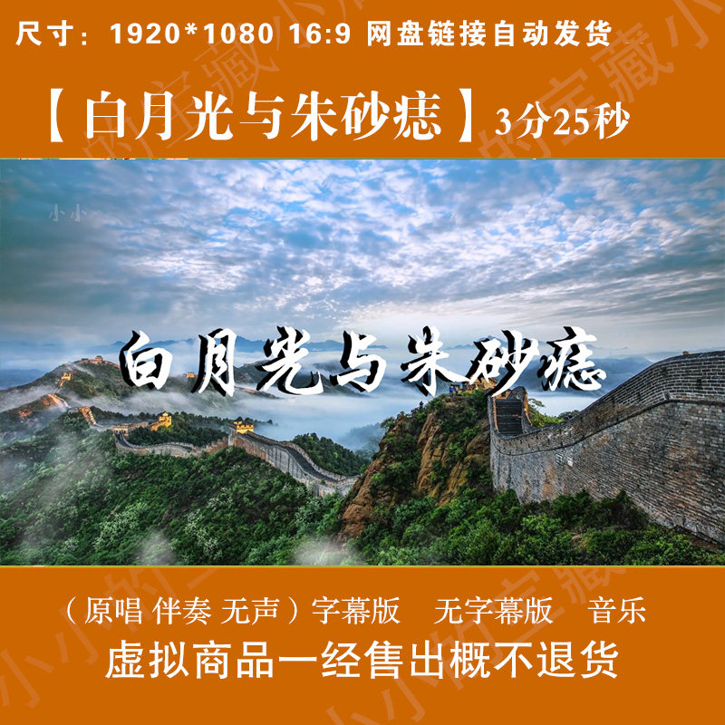 白月光与朱砂痣 学生版原唱伴奏字幕舞台LED大屏高清背景视频素材