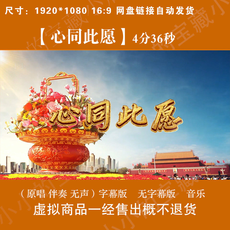 心同此愿led背景视频素材歌曲伴奏动态电子大屏幕高清视频背景