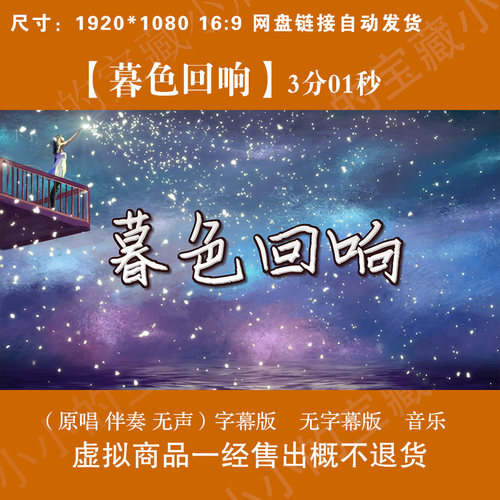 暮色回响 原唱伴奏字幕唯美星空宇宙太空LED大屏高清背景视频素材