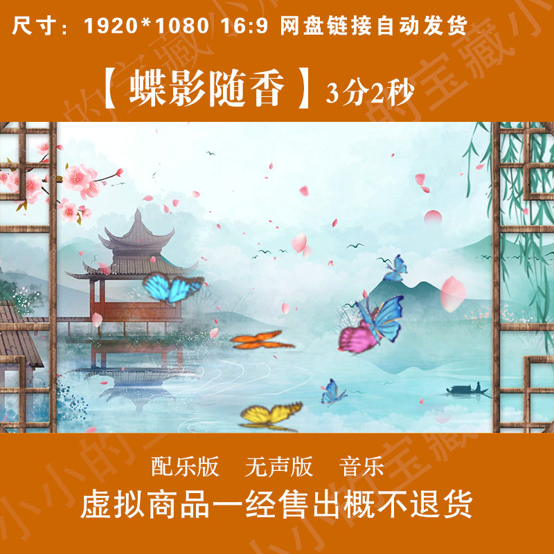蝶影随香 少儿古典舞蹈古代山水蝴蝶桃花LED大屏高清背景视频素材