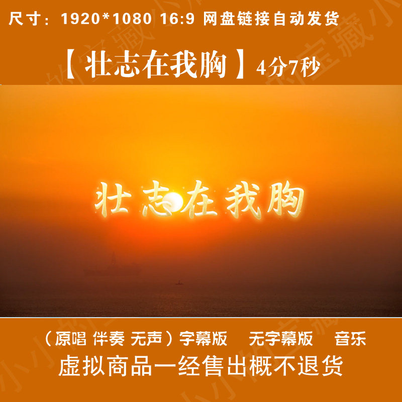 壮志在我胸歌曲伴奏企业年会演出晚会舞台LED大屏幕背景视频素材,商务/设计服务,设计素材/源文件,淘宝优惠券,粉丝福利购,淘宝优惠卷