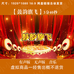 鼓韵旗飞大型歌舞中国鼓舞喜庆开场演出晚会舞台LED背景视频素材