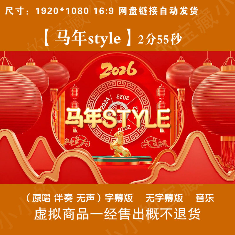 马年style 歌曲加前奏马年春节喜庆舞台LED大屏高清背景视频素材,商务/设计服务,设计素材/源文件,淘宝优惠券,粉丝福利购,淘宝优惠卷