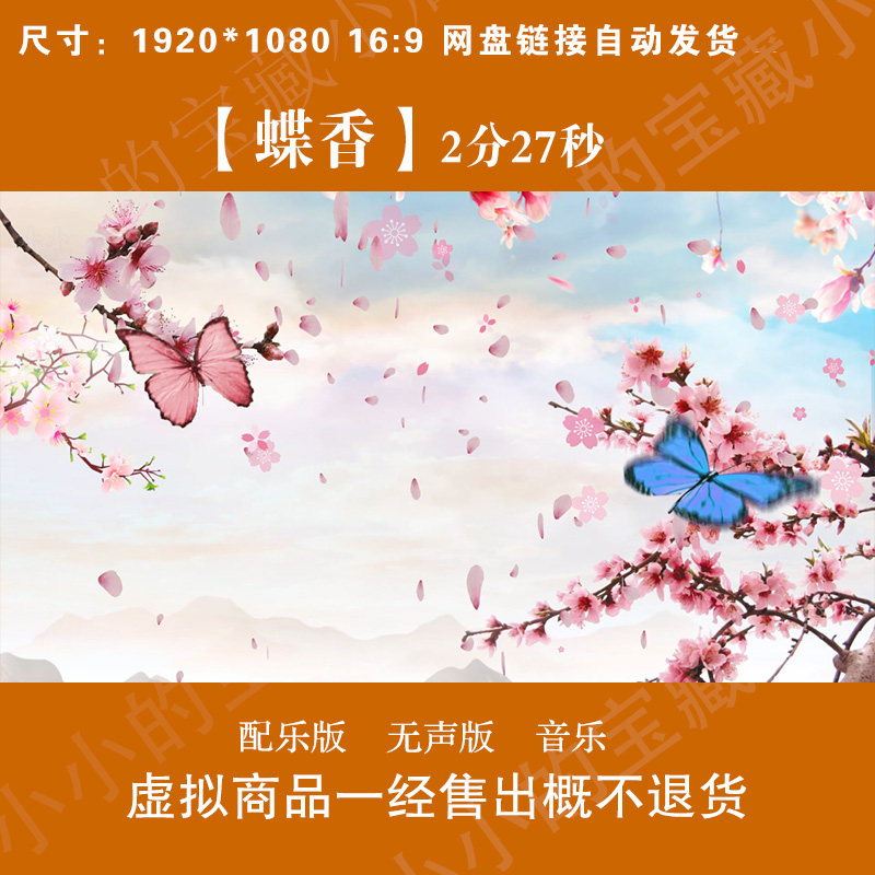 蝶香 少儿古典舞蹈唯美桃花蝴蝶舞台LED大屏幕高清背景视频素材