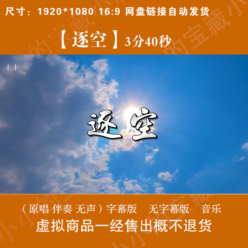逐空 原唱伴奏字幕青春励志节日舞台LED大屏幕高清背景视频素材