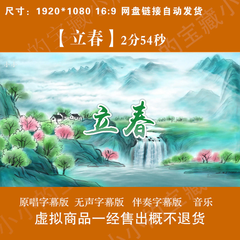 立春3春晚歌曲伴奏春天古风唯美音乐舞蹈演出LED大屏背景视频素材