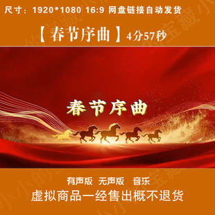 春节序曲 马年春节喜庆灯笼年会舞台LED大屏幕高清背景视频素材