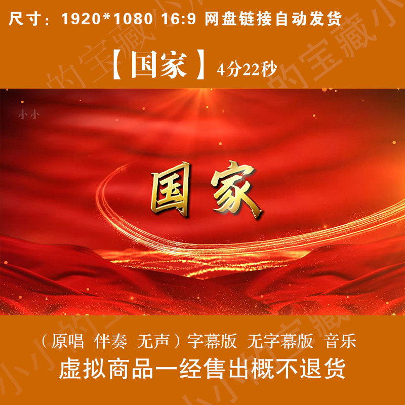 国家 伴奏原唱音乐爱国红歌晚会LED大屏幕背景视频素材