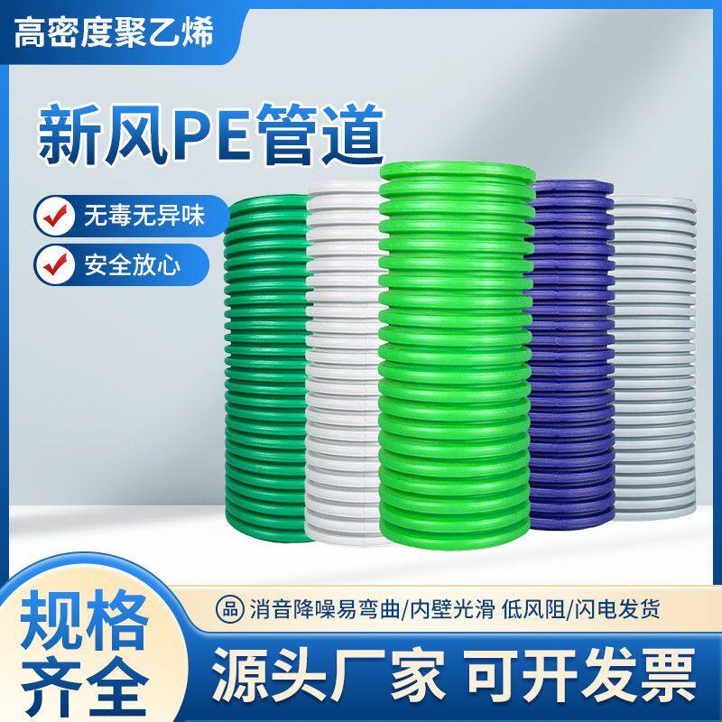 新风PE管道专用消音降噪易弯曲无菌环保螺纹通风pe材质安全耐用