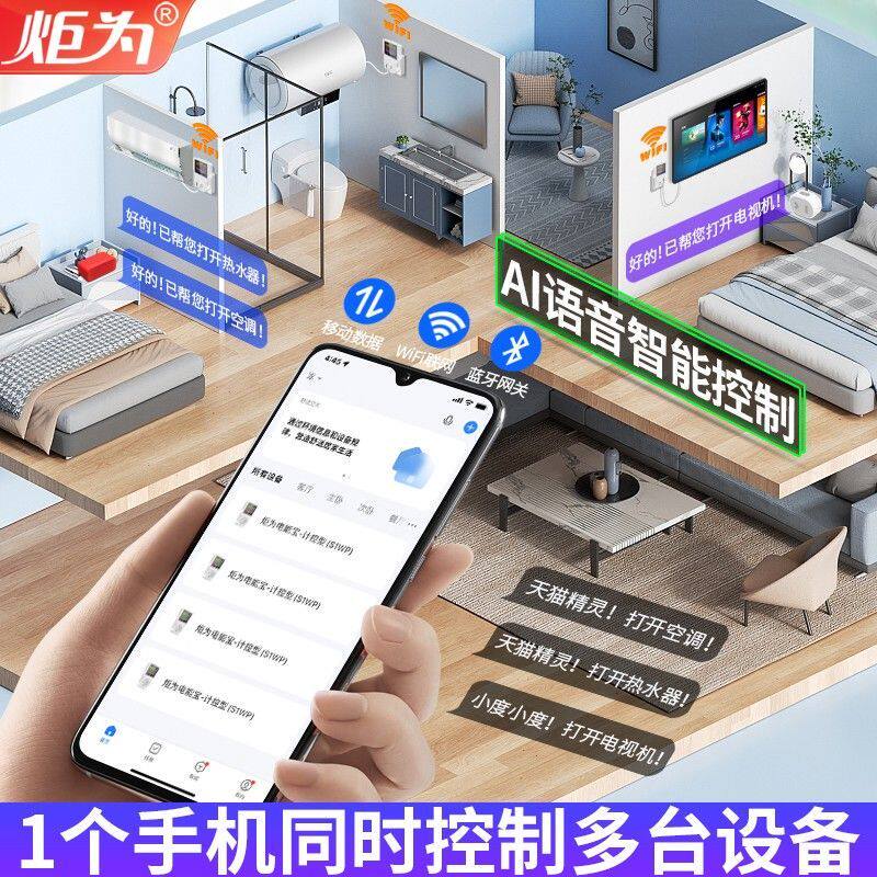 炬为S1电费智能计量插座wifi手机无线控制开关遥控插头电力检测仪