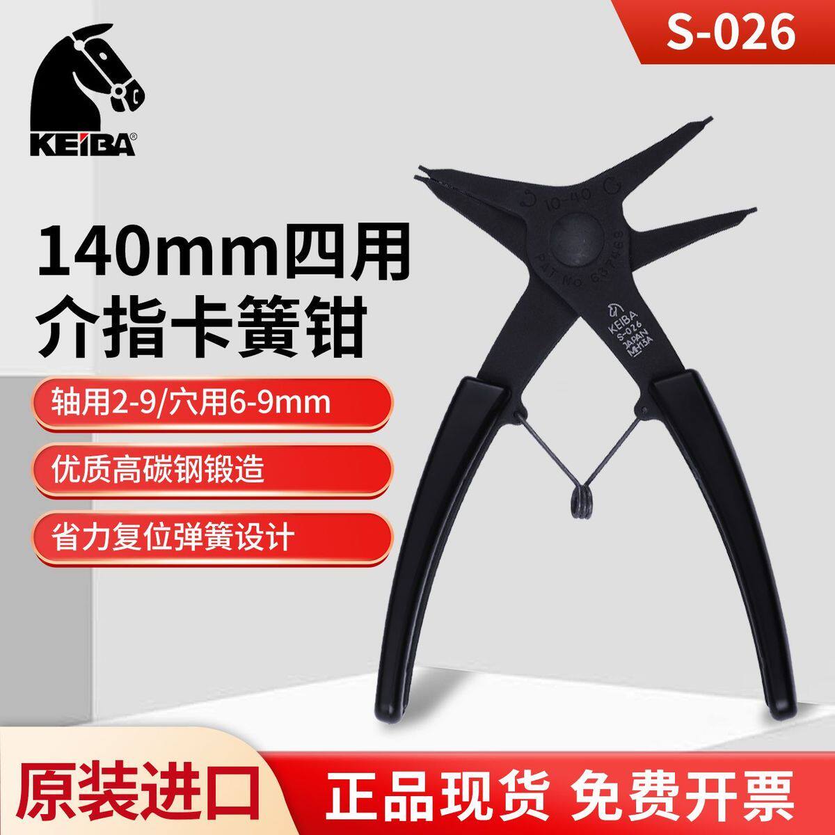 马牌卡簧钳S-026进口四用介指钳内外卡簧钳卡扣卡环钳长140mm