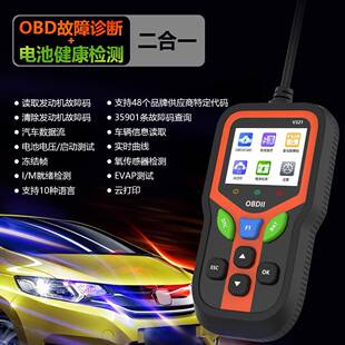 汽车故障检测仪od诊断码仪解码器清码器故障V321灯消除b读卡诊断