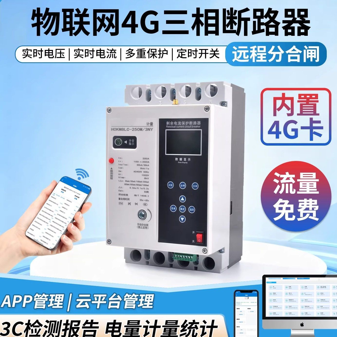 4G远程智能三相380V塑壳断路器光伏重合闸充电桩手机控制电量定时