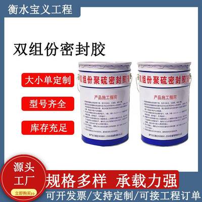 双份聚硫密组封密胶HYW建筑聚氨酯封胶隧道涵防洞止水嵌缝密封膏