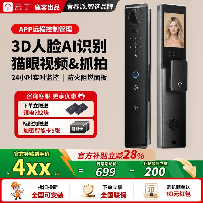 鹿客出品云丁智能锁D80指纹密码3D人脸识别可视猫眼家用防盗门