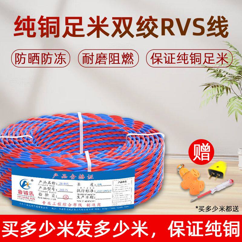 足米花线纯铜线室外家用双芯0.5/1.0线RVS双绞线阻燃铜芯线