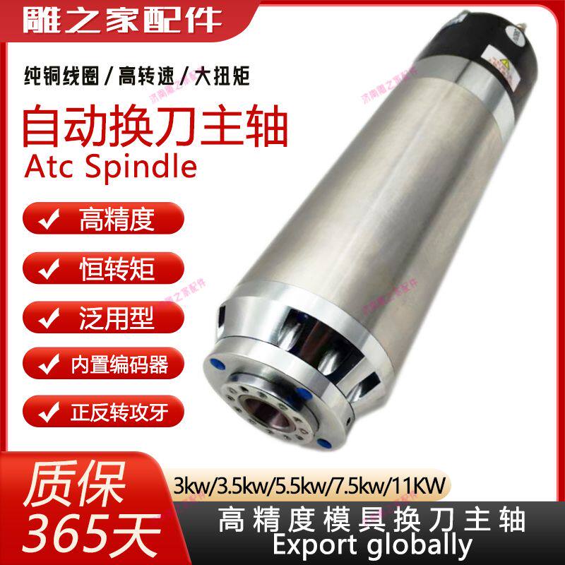 自动换刀电主轴ATC水冷气动换刀主轴BT30BT40雕铣切割主轴