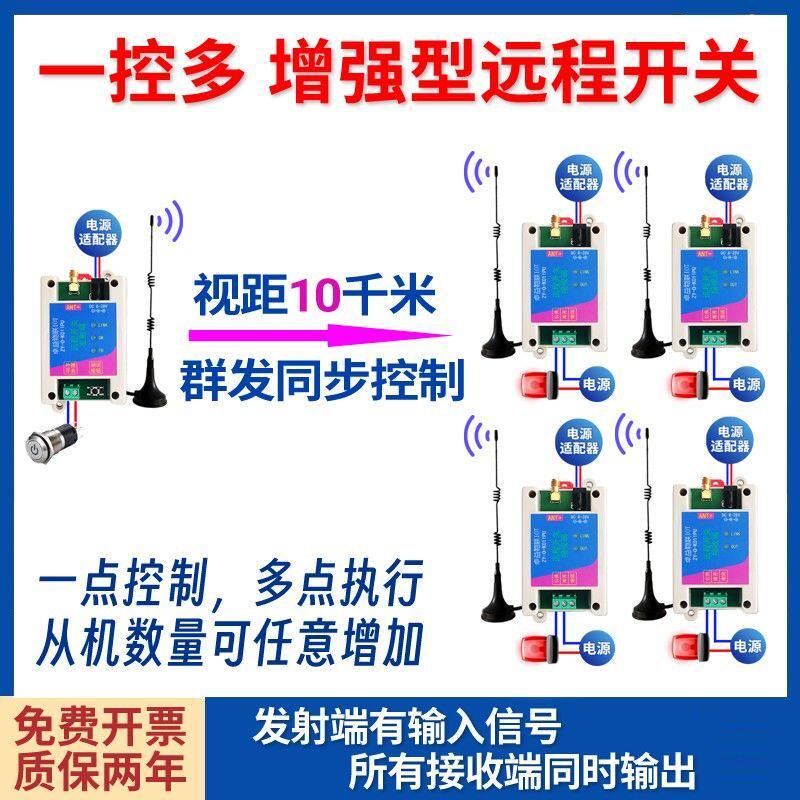 一对多路远程遥控开关量模块远距离路灯继电器无线报警讯号控制器