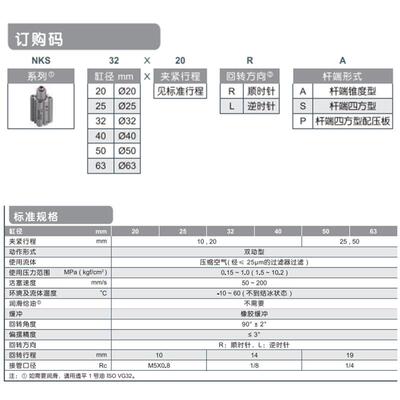 NKS回转夹紧K气缸XS/NKS20X25X3240X10X20RSX50X3X25XX506RA/无品