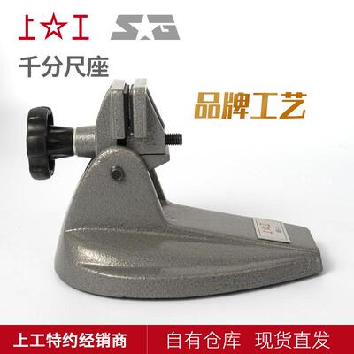上千分尺座工千分尺数底架分座显千尺座支子千分尺托架分厘卡测量