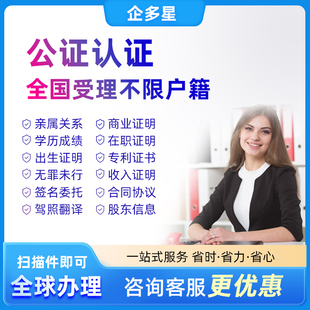公证翻译户口本亲属关系户口学历成绩出生驾照结婚证委托双认证