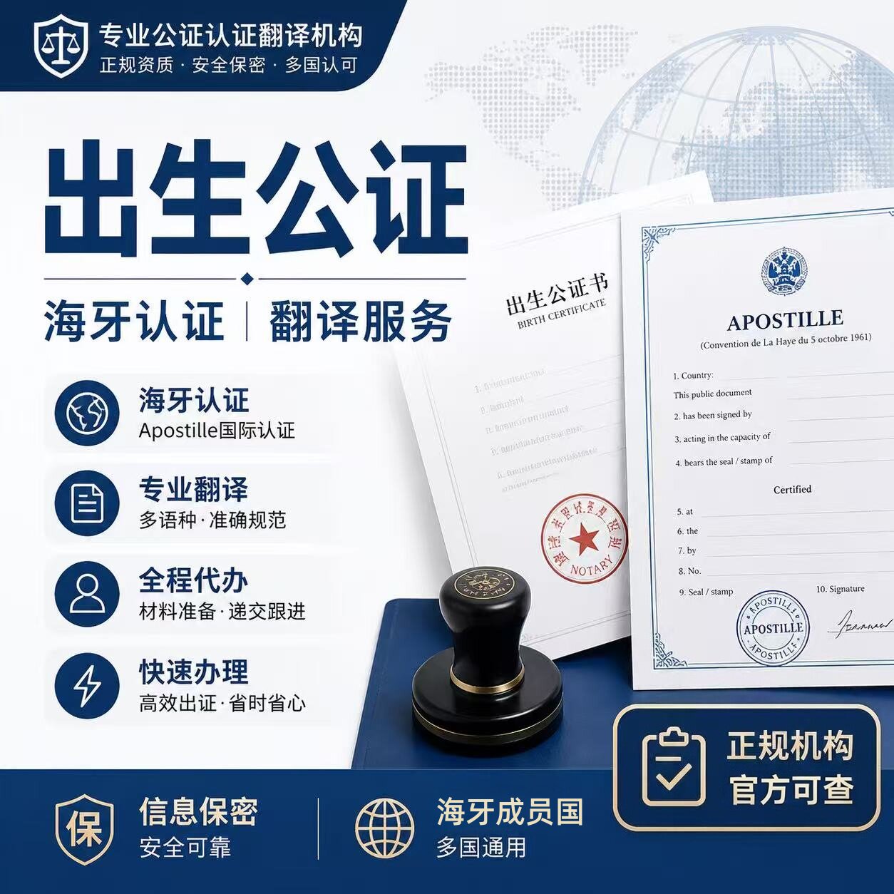 出生公证成绩单亲属关系出国旅游驾照探亲留学成绩单无罪海牙认证