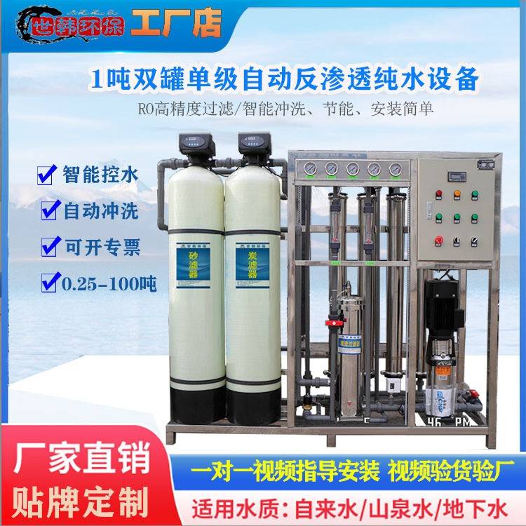 1-10吨反渗透过滤器工业净水器化工涂料油漆水处理设备