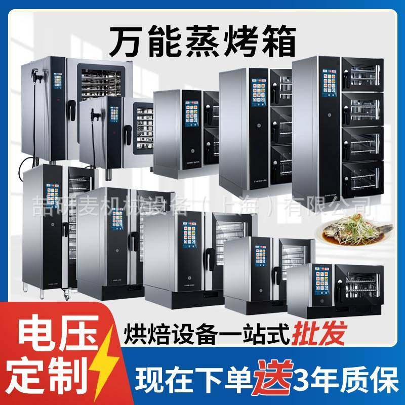 万能商用蒸烤箱触摸屏智能万能蒸烤一体机6/10/20层多功能蒸烤箱