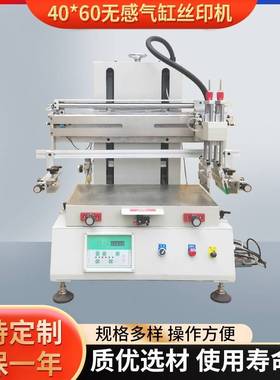 4060无感气缸丝印机广东丝印机平面丝网印刷机丝印机质量保障