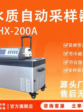 水质自动采样器HX-200A蠕动泵吸入式等比例取样器采水器智能检测