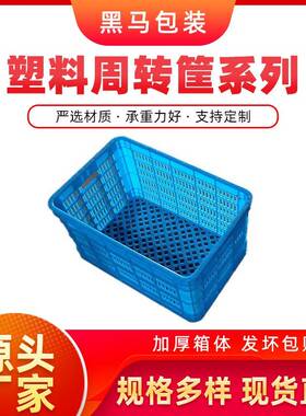 黑马牌厂家现货尺寸齐全方形塑料零件盒540*60*00塑料周转筐