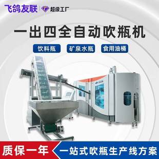 厂家供应pet全自动吹瓶机一出四塑料食用油桶酒精消毒液瓶吹塑机