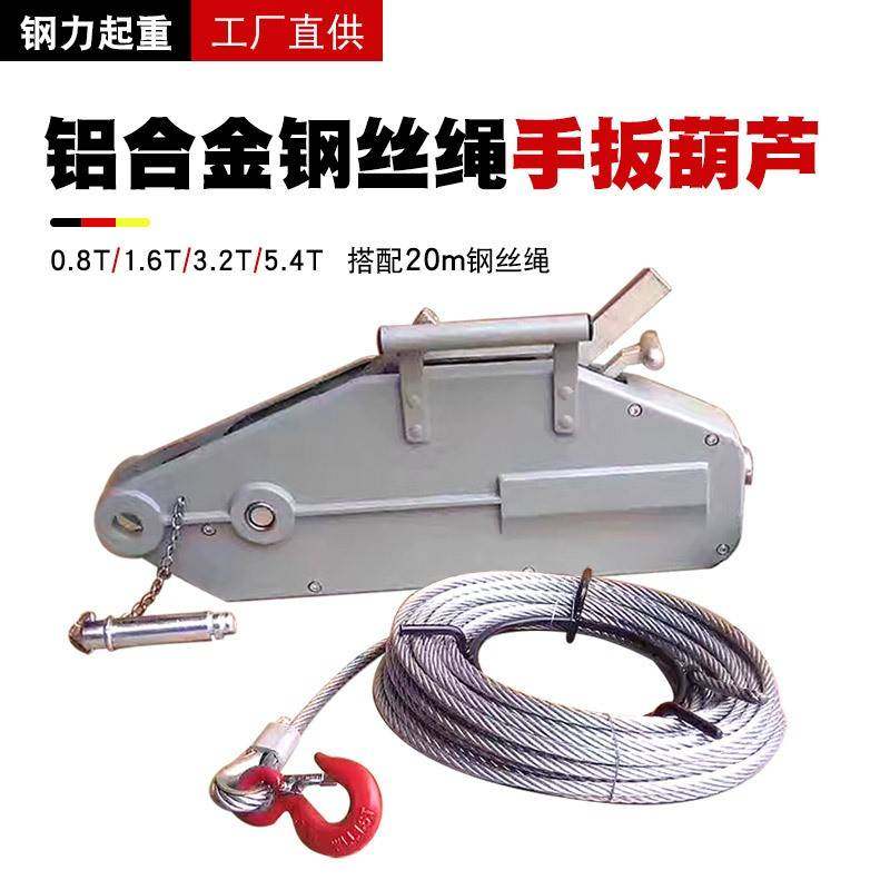 铝合金手扳葫芦钢丝绳手扳葫芦紧线器手动牵引器20m钢丝绳牵引机,搬运/仓储/物流设备,其他起重搬运设备,淘宝优惠券,粉丝福利购,淘宝优惠卷