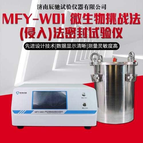 MFY-W01真空密封测定仪塑料软包装密封检测仪负压密封试验仪