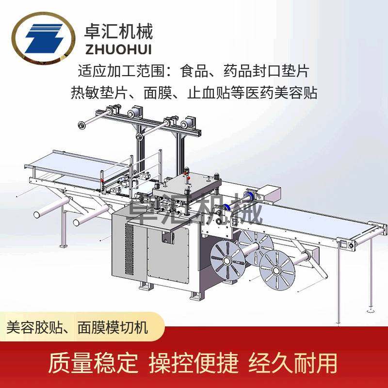 厂家供应全自动数控模切机美容胶贴面膜医药贴片冲切模切机,纺织面料/辅料/配套,皮革加工设备,淘宝优惠券,粉丝福利购,淘宝优惠卷