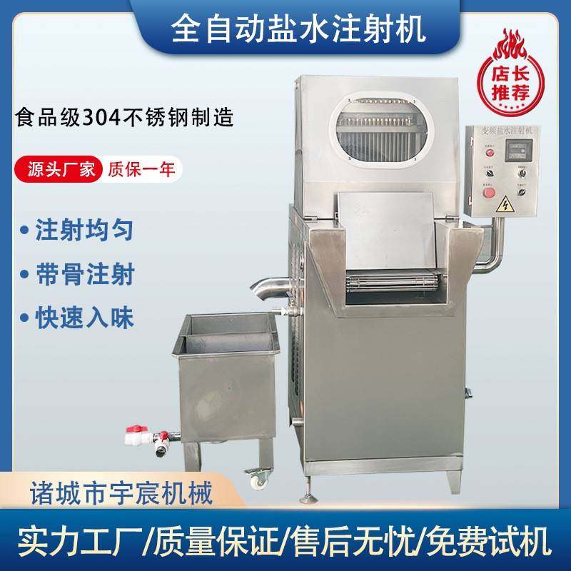 全自动肉类盐水腌制机牛肉腌料入味嫩化机羊肉猪脚猪蹄盐水注射机,清洗/食品/商业设备,其他食品加工设备,淘宝优惠券,粉丝福利购,淘宝优惠卷