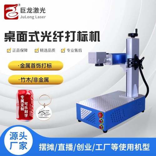 金属激光雕刻打码机手镯戒指银饰品餐具五金工具光纤打标机