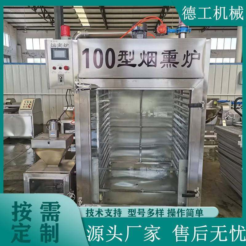 新款50型鹌鹑蛋烟熏炉熟食烟熏炉设备100型腊肠红肠烟熏机器,清洗/食品/商业设备,其他食品加工设备,淘宝优惠券,粉丝福利购,淘宝优惠卷