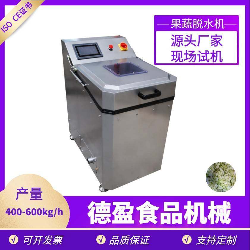 果蔬脱水机商用多功能连续式脱水机蔬菜水果脱水设备甩干机离心机,清洗/食品/商业设备,其他食品加工设备,淘宝优惠券,粉丝福利购,淘宝优惠卷