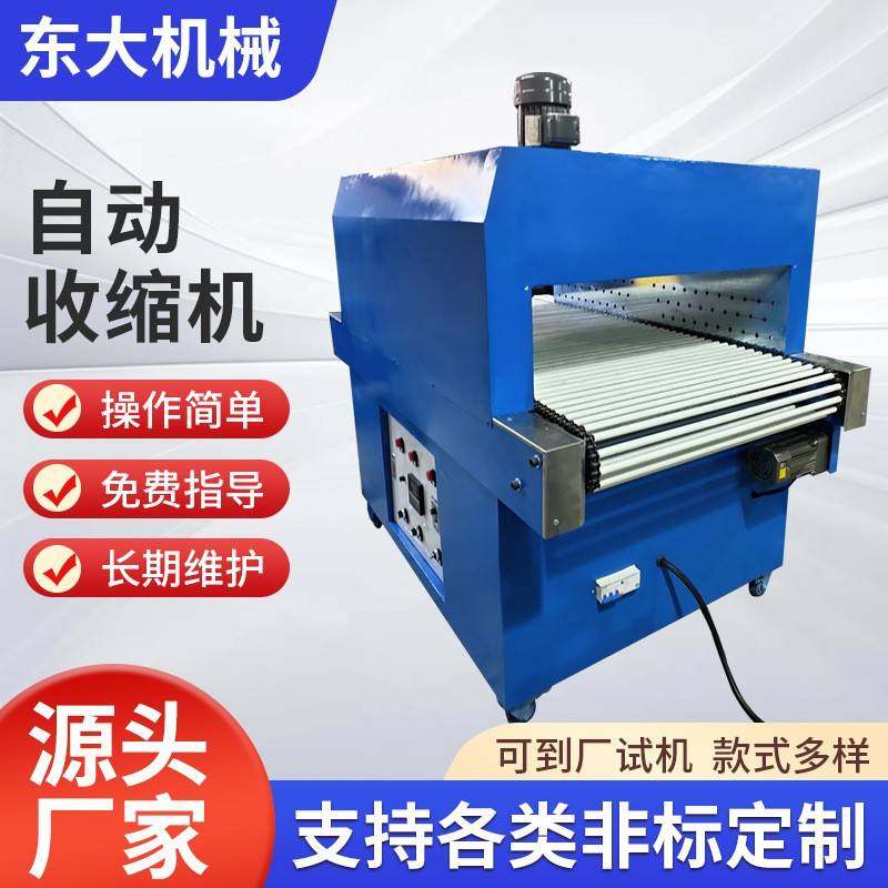 热收缩机4825彩盒过膜机塑封收缩包装机自元件电子元件电子专用,包装,其它包装袋,淘宝优惠券,粉丝福利购,淘宝优惠卷