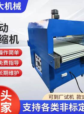 热收缩机4825彩盒过膜机塑封收缩包装机自元件电子元件电子专用