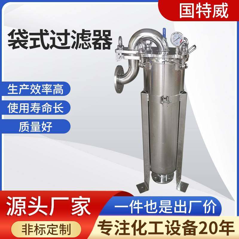 厂家直供半自动过滤器304不锈钢化工专用无纺布袋式过滤器设备机,工业油品/胶粘/化学/实验室用品,混合设备,淘宝优惠券,粉丝福利购,淘宝优惠卷