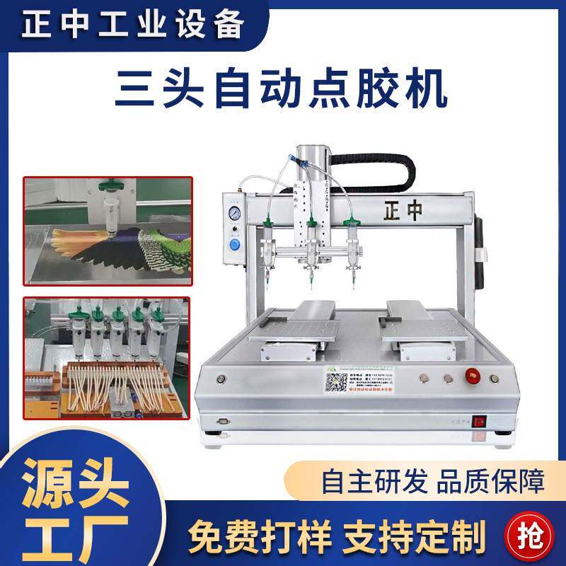 三轴四轴多轴自动点胶机大流量针筒点胶设备电源线数据线点胶机UV