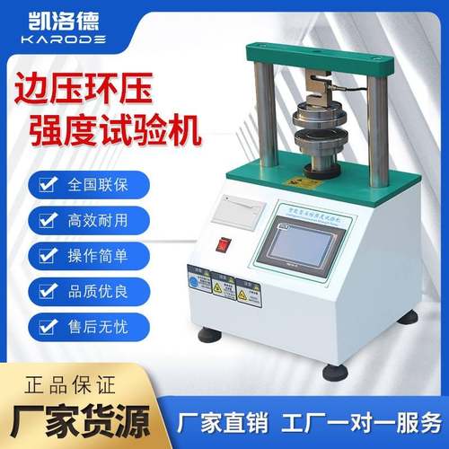 瓦楞纸板边压环压强度试验机剥离强度实验压缩纸板粘合强度测试仪